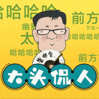大头侃人