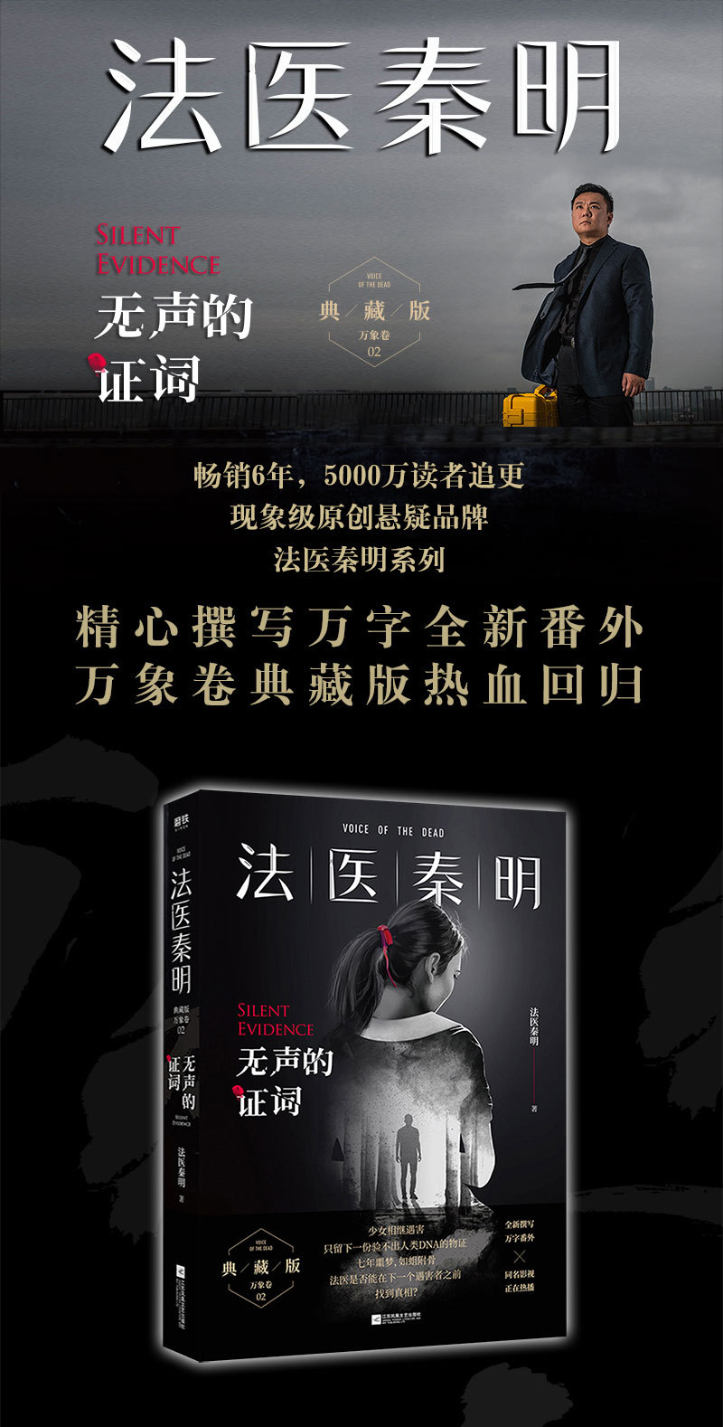 法医,与死者朝夕相处的神秘职业,即将剖开震撼人心的亡灵之声!