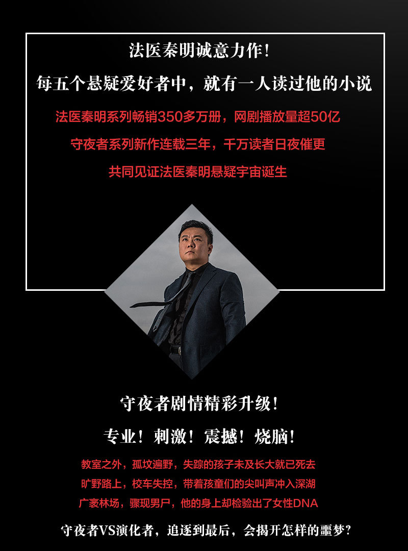 守夜者3生死盲点