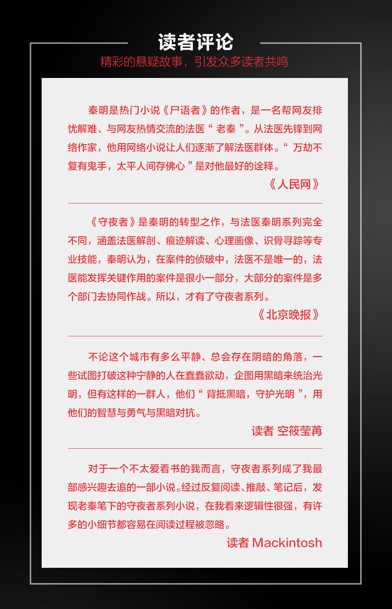 简介讲述了刚破获二十二人越狱案,幽灵骑士被杀案的守夜者组织,当凶手