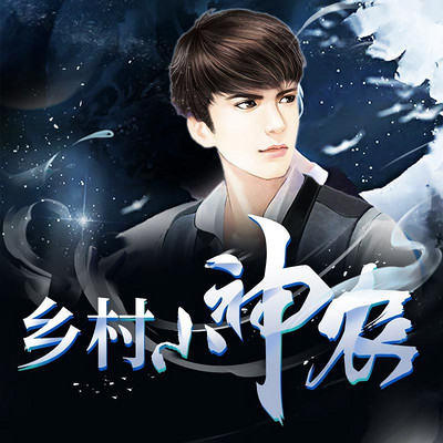 乡村小神农 m.qingting.fm