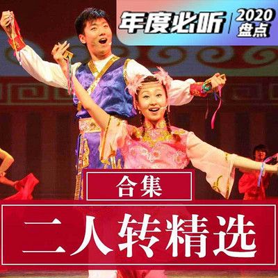 二人转《崇祯观画(剧场版)》关小飞,张涛-二人转精选