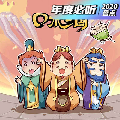 【口水三国】 - 03蒋干篇 - 我们能一起愉快的玩耍咩?