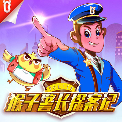 猴子警长探案记 | 宝宝巴士故事 猴子警长探案记 | 宝宝巴士故事