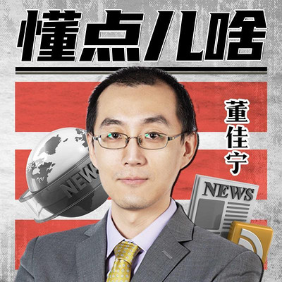 懂点儿啥 懂点儿啥