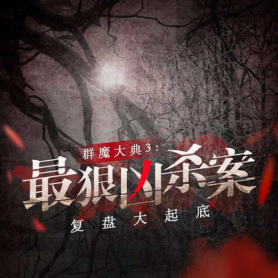 https://pic.qingting.fm/channel/2021/03/03/576b512b5611c9a9b6816d059e3c5ddd.jpg!400