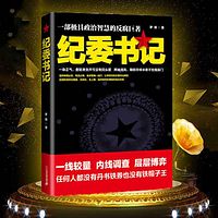 纪委书记