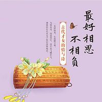 最好相思不相负