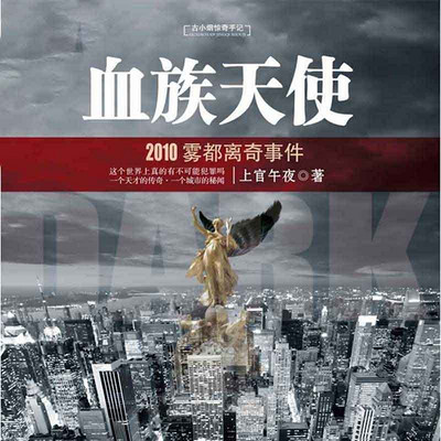 血族天使 血族天使