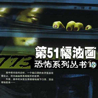 第51幅油画 第51幅油画