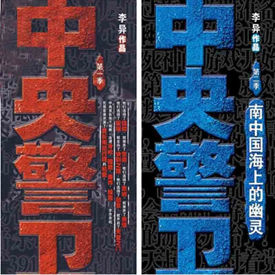 中央警卫 中央警卫