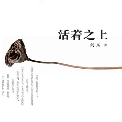 活着之上 活着之上