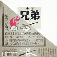 兄弟
