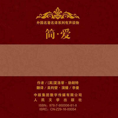 简爱 简爱