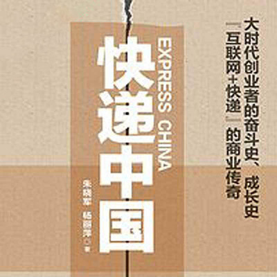 快递中国 快递中国