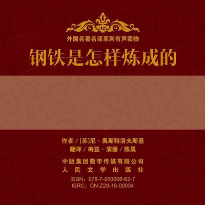 钢铁是怎样炼成的 钢铁是怎样炼成的