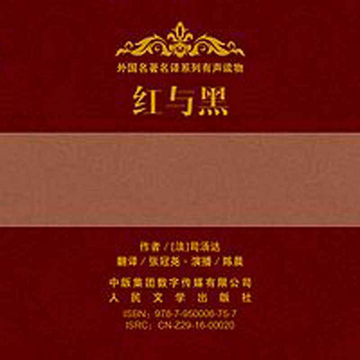 红与黑 红与黑
