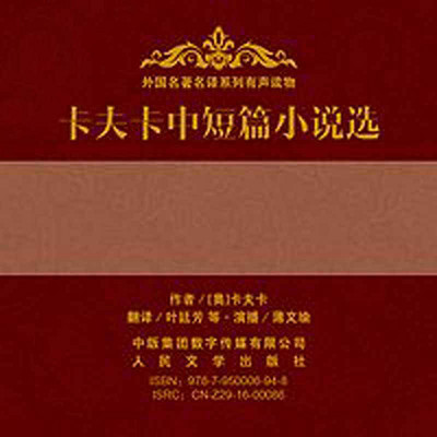 卡夫卡中短篇小说选 卡夫卡中短篇小说选