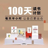 100天读书计划