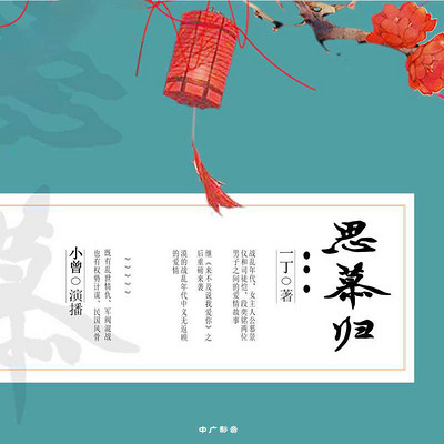 思慕归 思慕归