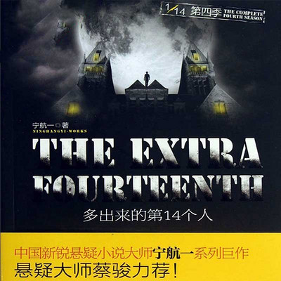 多出来的第14个人:1/14第四季 多出来的第14个人:1/14第四季