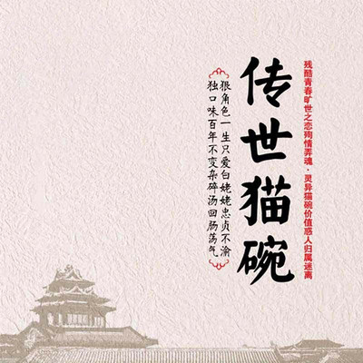 传世猫碗 传世猫碗