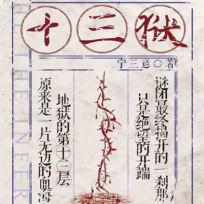 十三狱--诡异的人体自燃事件 十三狱--诡异的人体自燃事件