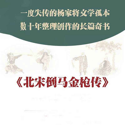 徐德亮播讲金枪传(七郎八虎闯幽州) 徐德亮播讲金枪传(七郎八虎闯幽州)
