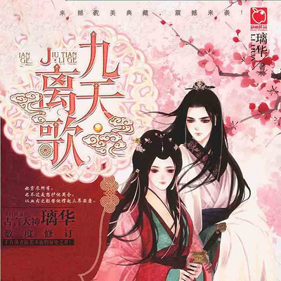 九天离歌(上下册) 九天离歌(上下册)