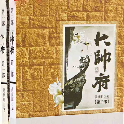 大帅府系列(上下册) 大帅府系列(上下册)