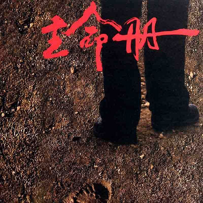 生命册-“平原三部曲”的收官之作 生命册-“平原三部曲”的收官之作
