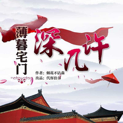 薄暮宅门深几许 薄暮宅门深几许