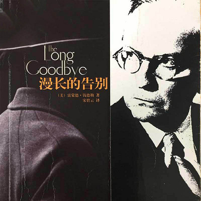 漫长的告别 漫长的告别