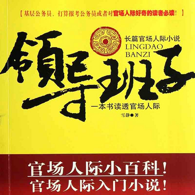 领导班子 领导班子