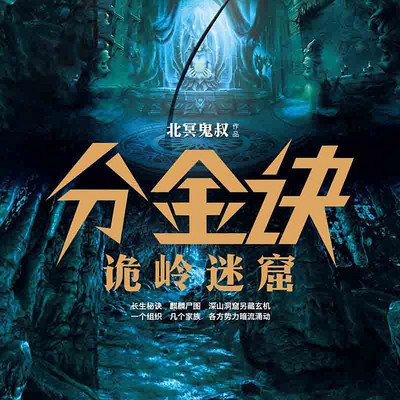 分金诀 分金诀