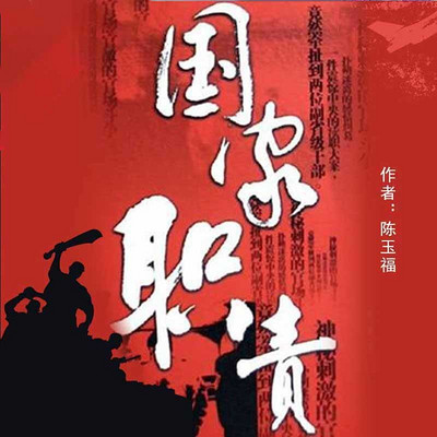 国家职责 国家职责