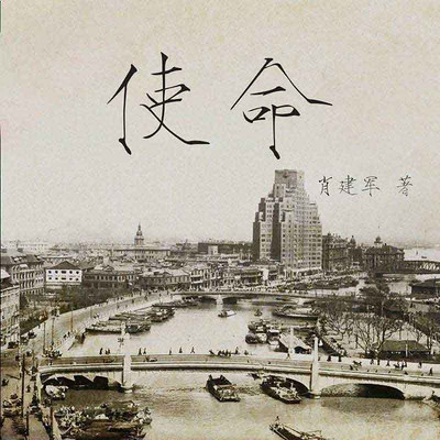 使命 使命