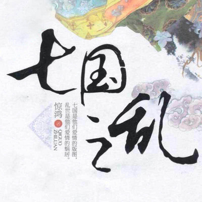 七国之乱 七国之乱