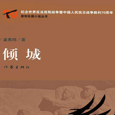 倾城(四个女人演绎刻骨铭心的伤别离) 倾城(四个女人演绎刻骨铭心的伤别离)