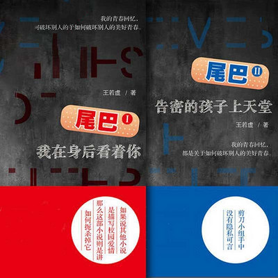 黑色校园小说--尾巴系列 黑色校园小说--尾巴系列