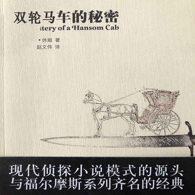 双轮马车的秘密 双轮马车的秘密