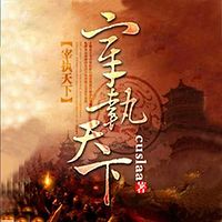 宰执天下