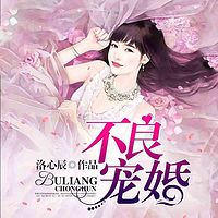 《不良宠婚》双播精品
