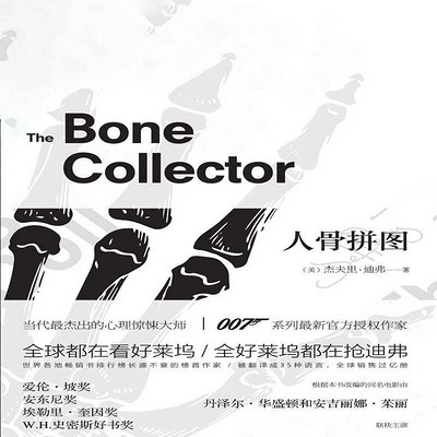 人骨拼图 人骨拼图