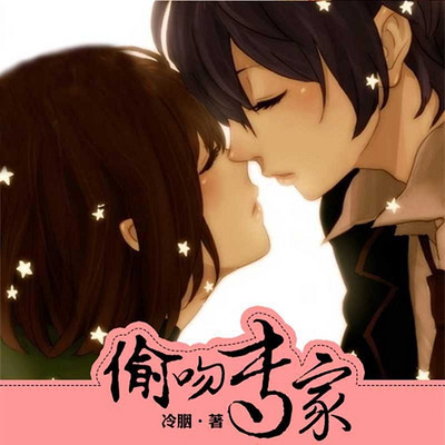 偷吻专家 偷吻专家