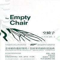 空椅子