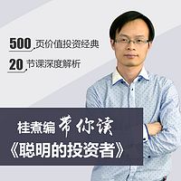 聪明的投资者