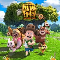 熊熊乐园
