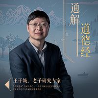 王干城通解《道德经》