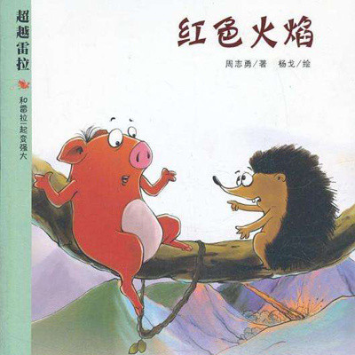超越雷拉 超越雷拉